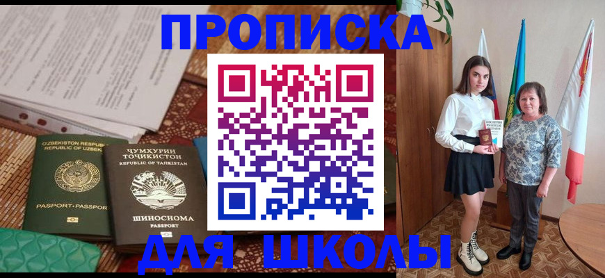 регистрация для школы в Калтане